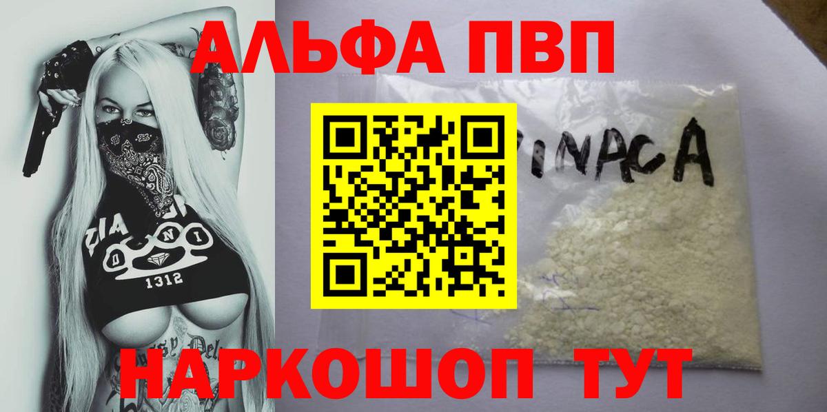 Альфа ПВП СК  купить  сайты  Майкоп  A-PVP  Вход с VPN  Alpha PVP СК КРИС 