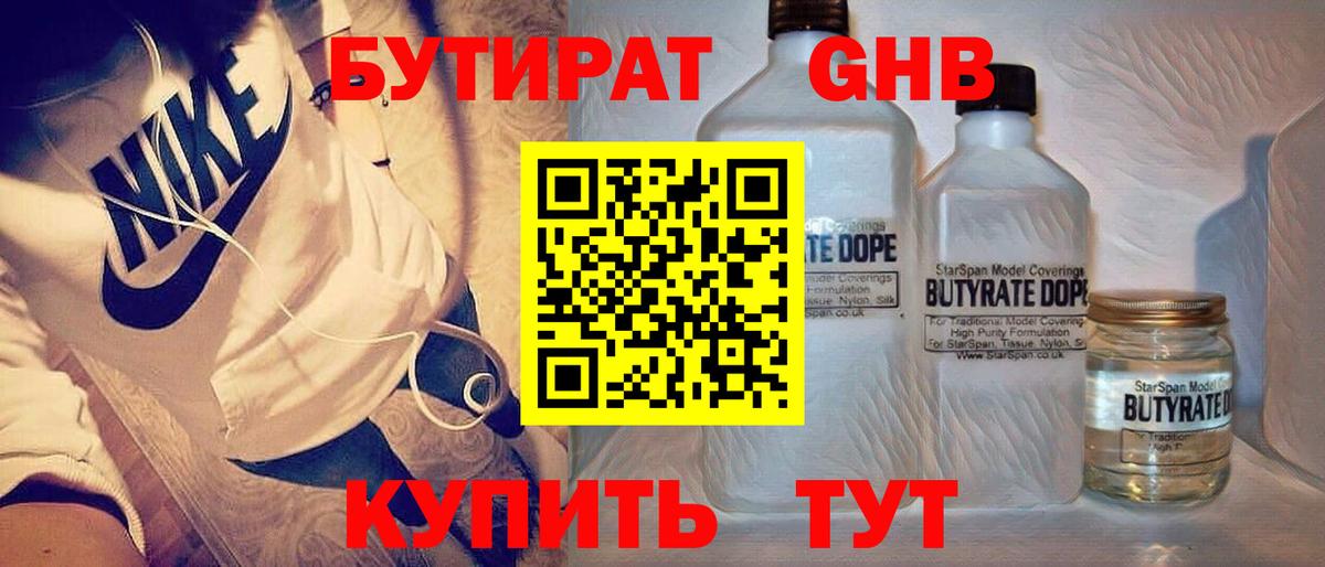 Бутират оксибутират Майкоп