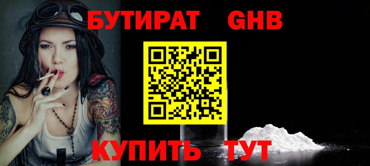 Майкоп  БУТИРАТ вода  Вход с VPN 