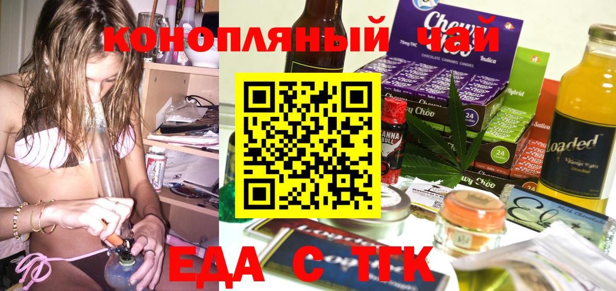 Еда ТГК марихуана  Вход с VPN  Майкоп 