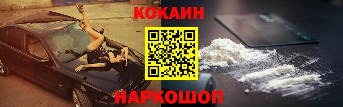 Майкоп  COCAIN Колумбийский  Вход с VPN 