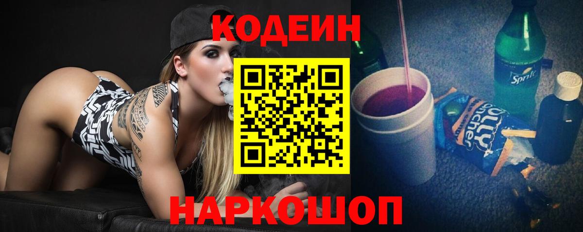 Codein Purple Drank Майкоп