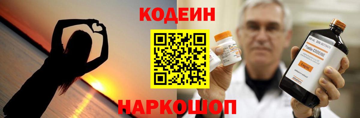 Кодеиновый сироп Lean напиток Lean (лин)  Вход с VPN  Майкоп  Кодеин Purple Drank 