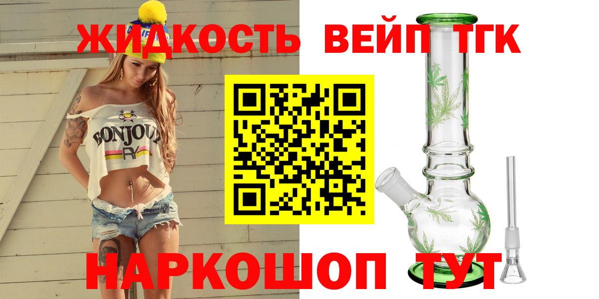 ТГК THC oil Майкоп